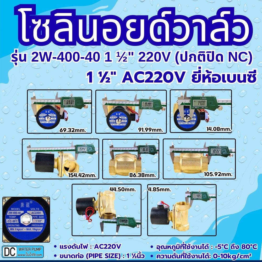 โซลินอยด์วาล์ว AC220V รุ่น 2w-400-40 ( 1 1/2”) ยี่ห้อเบนซี